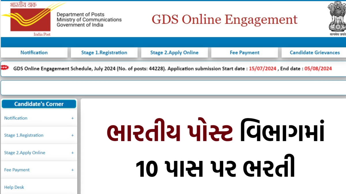 India Post Recruitment 2024