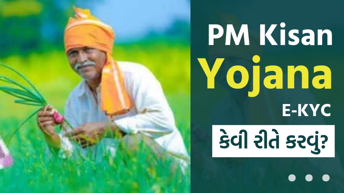 PM KISAN E KYC